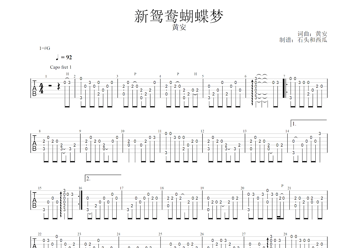 新鸳鸯蝴蝶梦吉他谱预览图