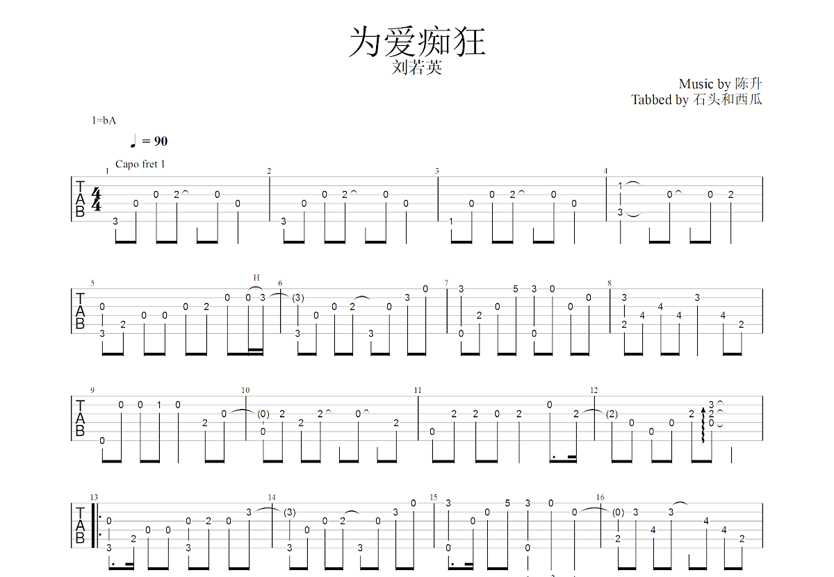 为爱痴狂吉他谱预览图