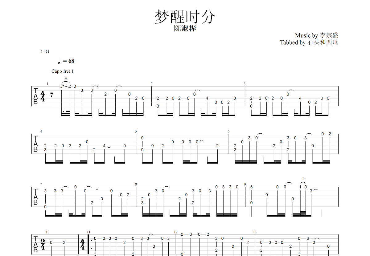 梦醒时分吉他谱预览图