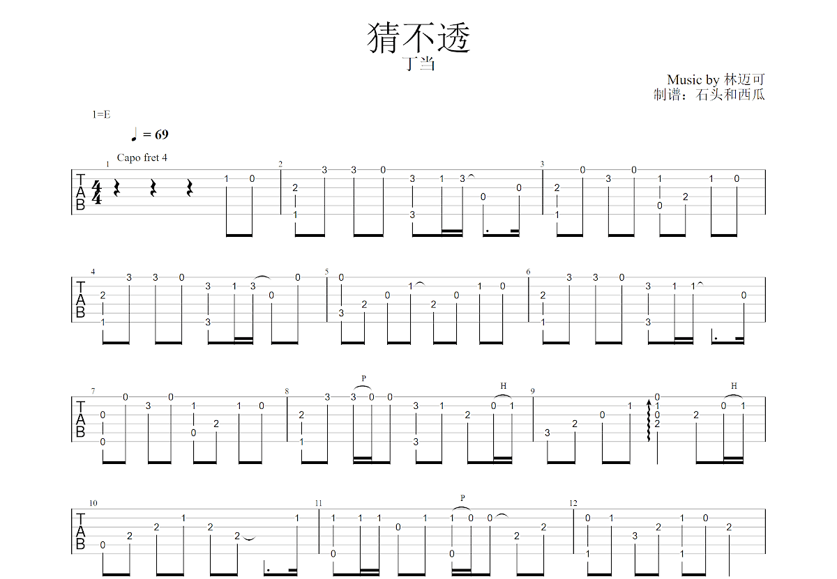 猜不透吉他谱图片