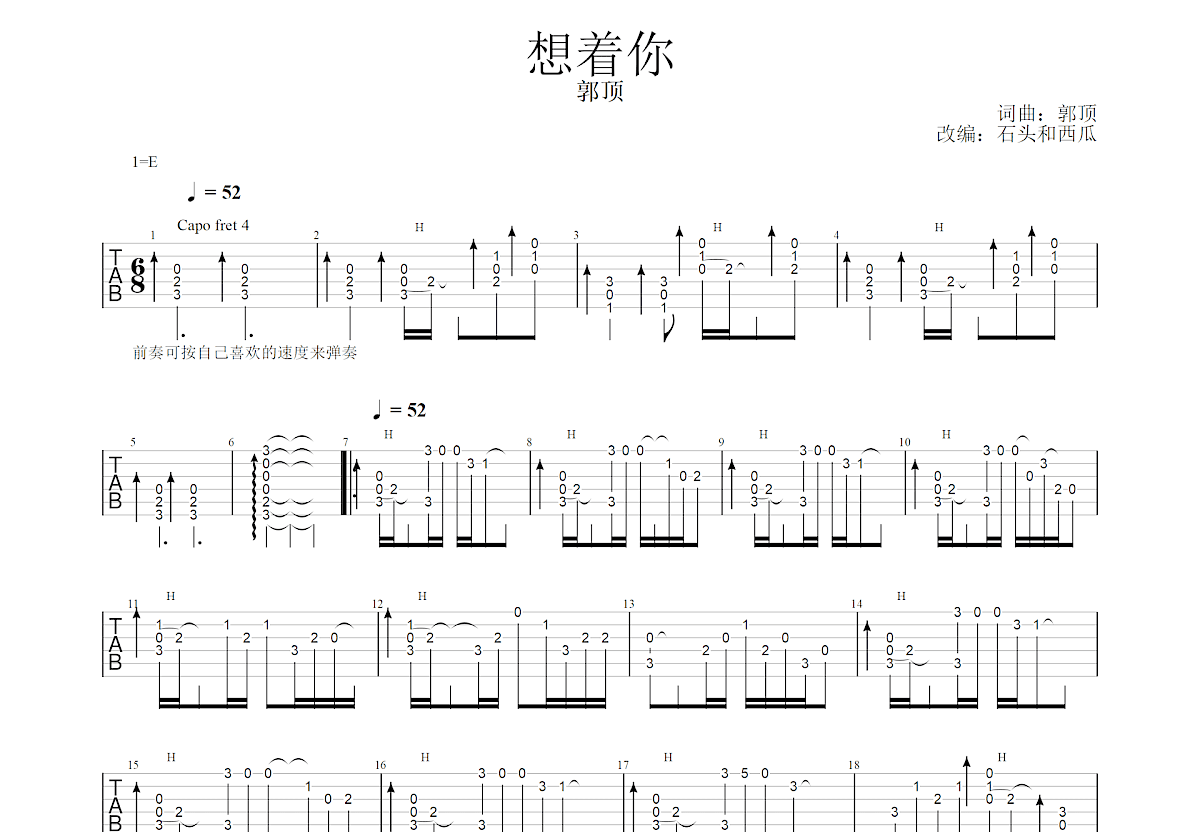 想着你吉他谱预览图