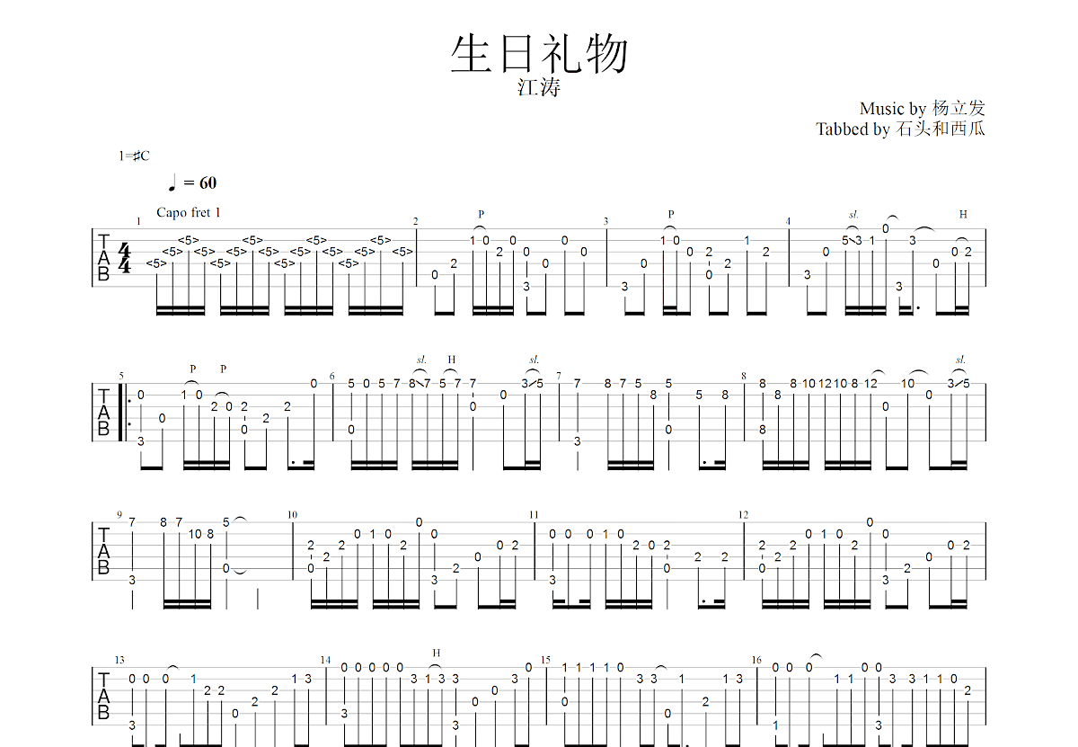 生日礼物吉他谱预览图