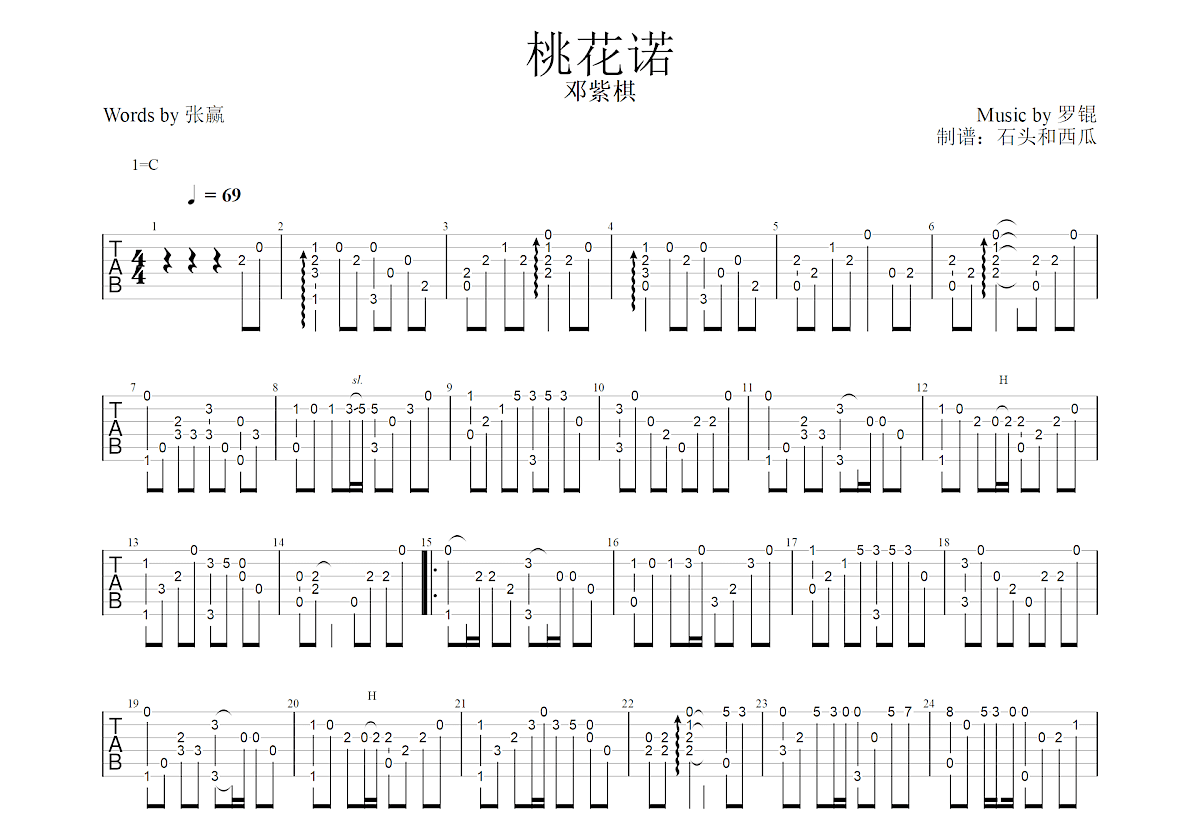 桃花诺吉他谱预览图