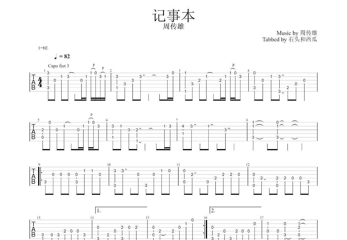 记事本吉他谱预览图