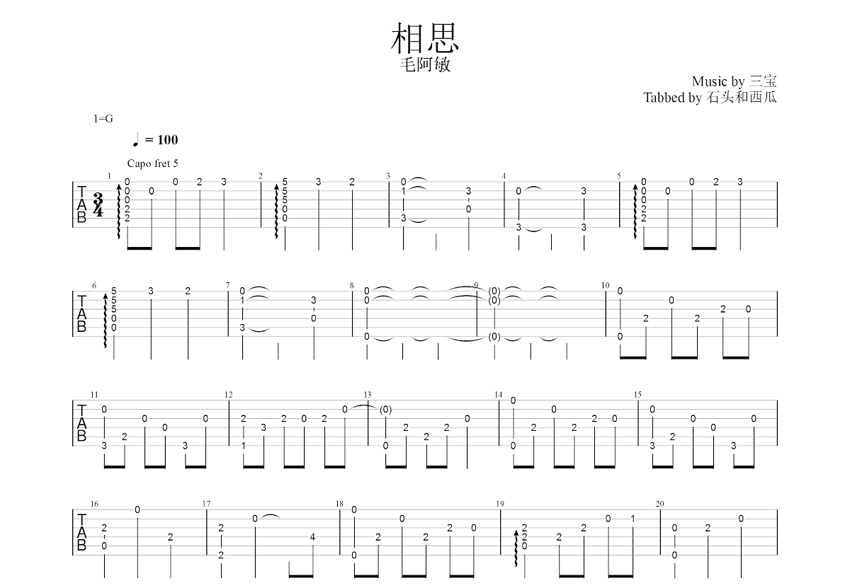相思吉他谱预览图