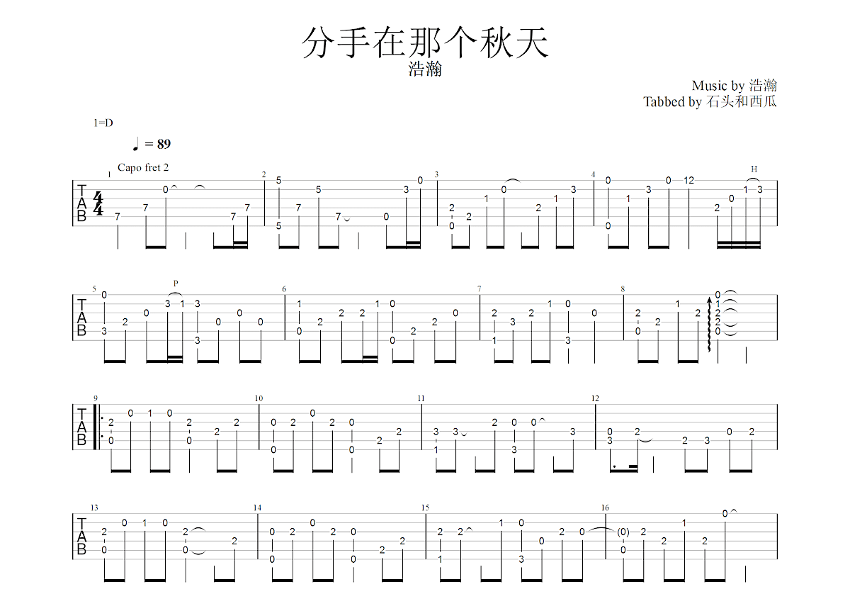 分手在那个秋天吉他谱预览图