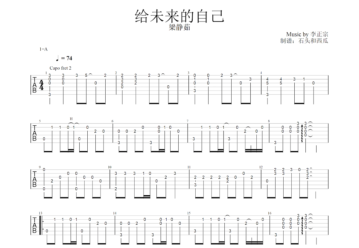 给未来的自己吉他谱预览图