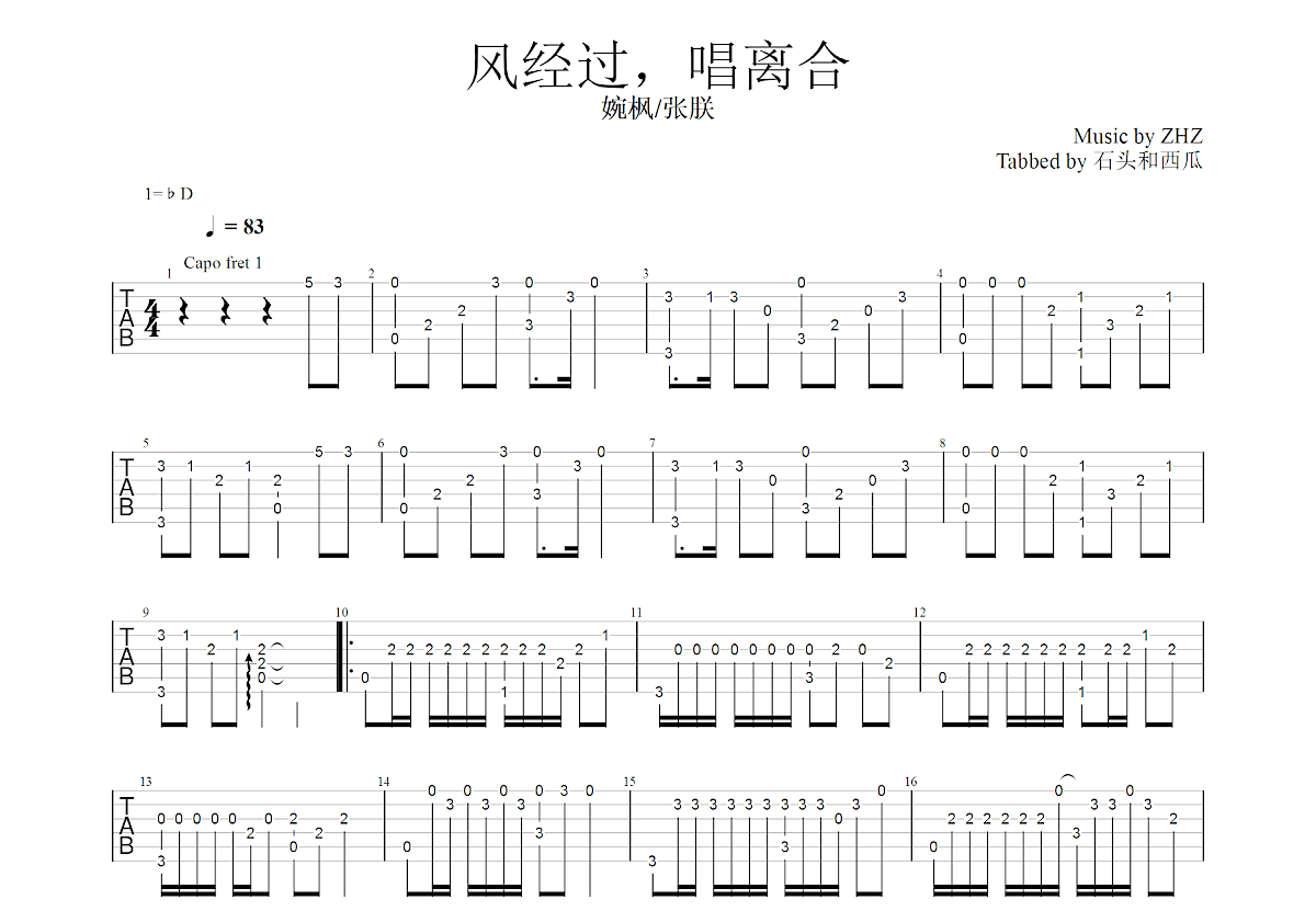 风经过，唱离合吉他谱预览图