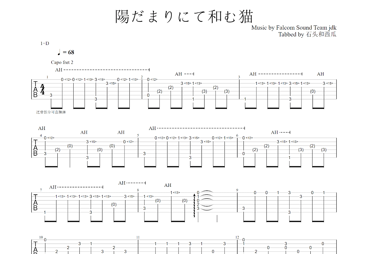 陽だまりにて和む猫吉他谱预览图