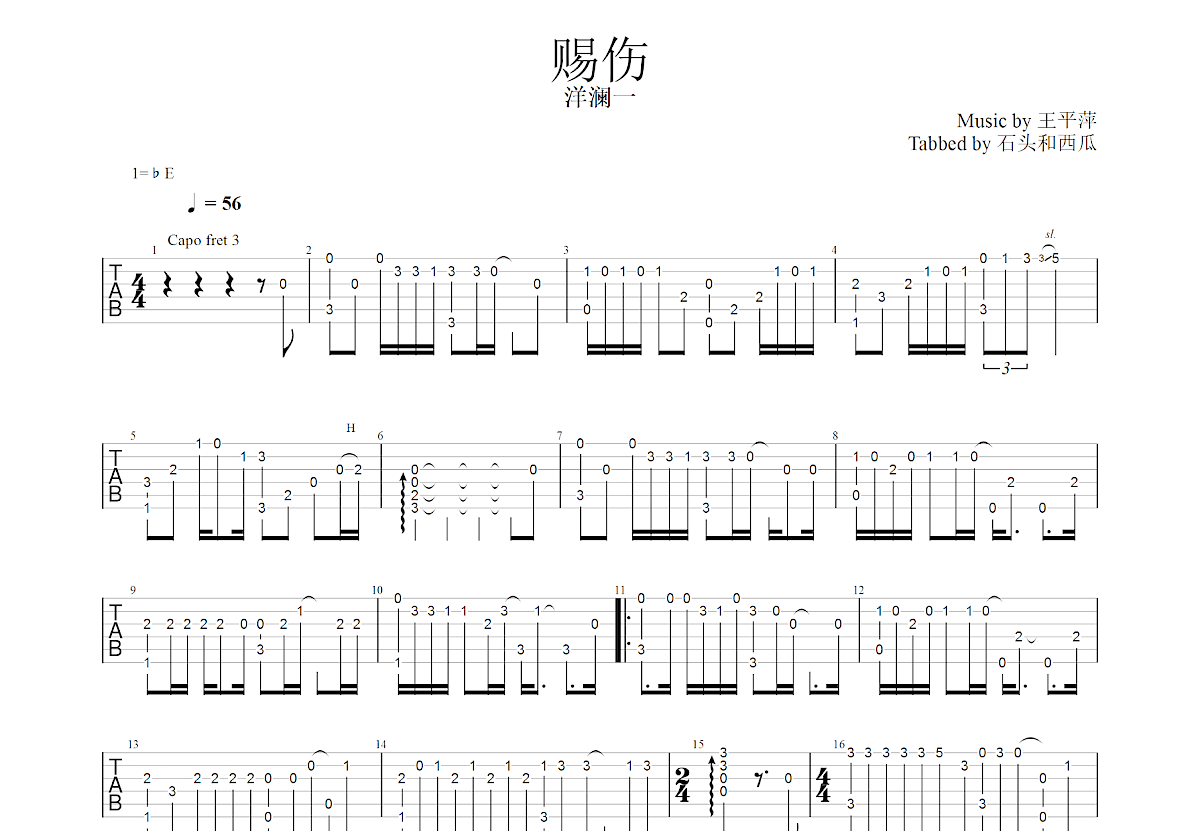 赐伤吉他谱预览图