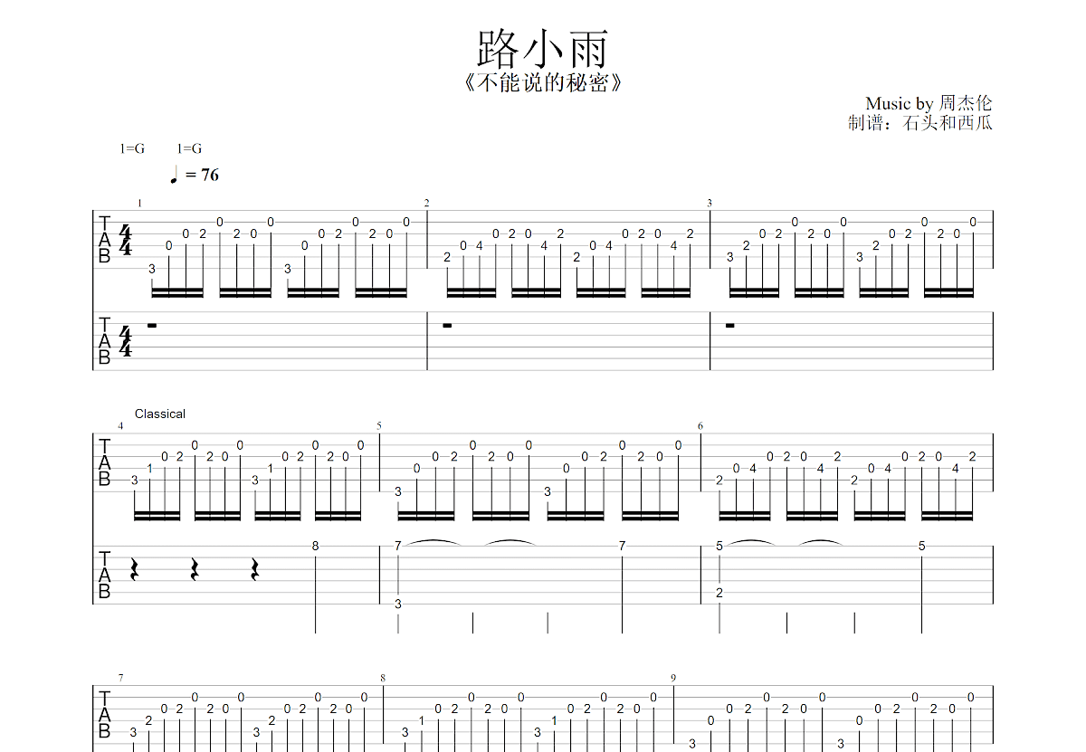 路小雨吉他谱预览图
