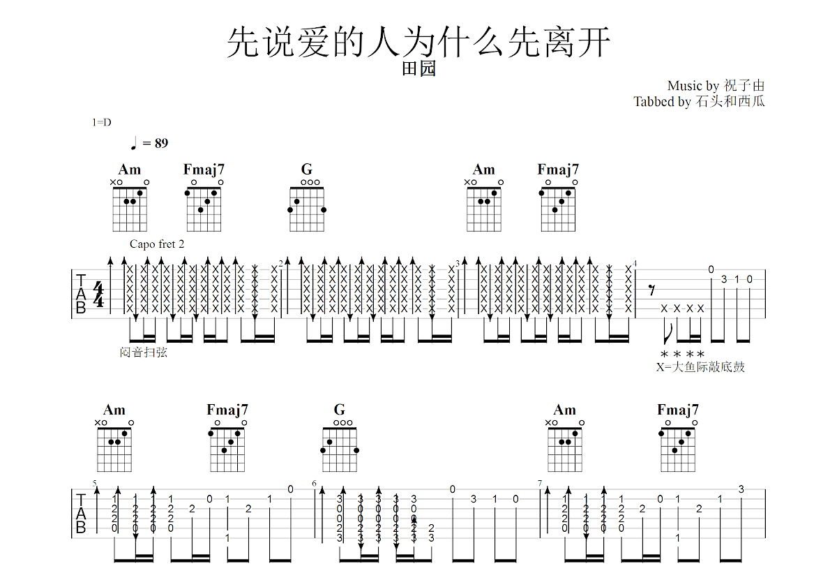 先说爱的人为什么先离开吉他谱预览图