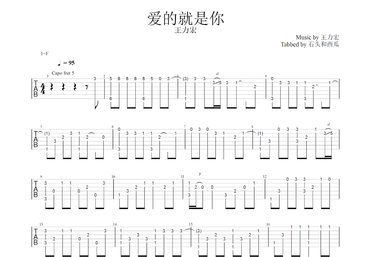 爱的就是你吉他谱预览图