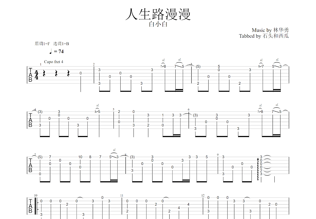人生路漫漫吉他谱预览图