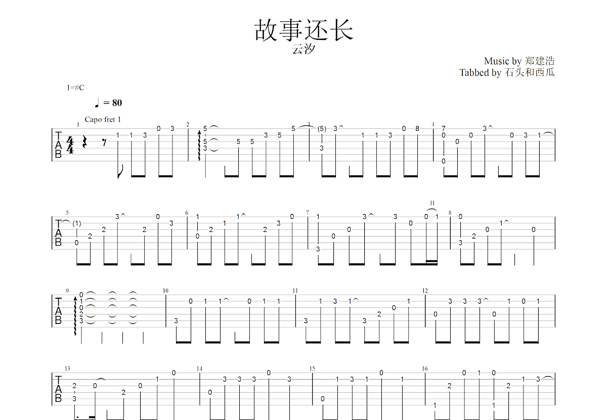 故事还长吉他谱预览图