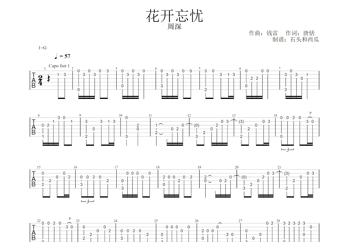 花开忘忧吉他谱预览图