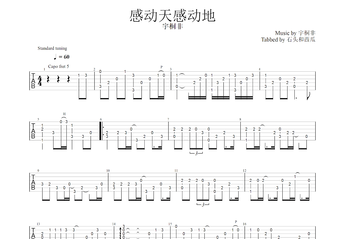 感动天感动地吉他谱预览图