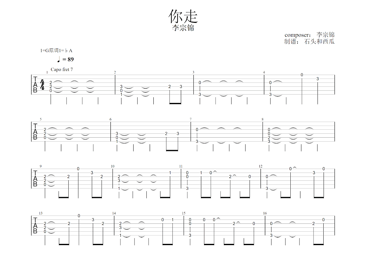 你走吉他谱_李宗锦_C调指弹