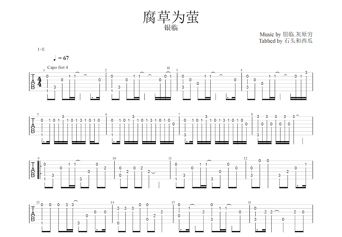 腐草为萤吉他谱_银临_C调指弹