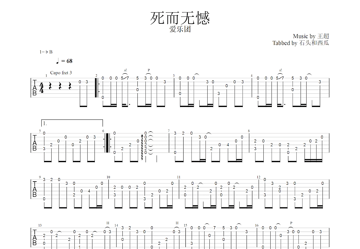 死而无憾吉他谱预览图