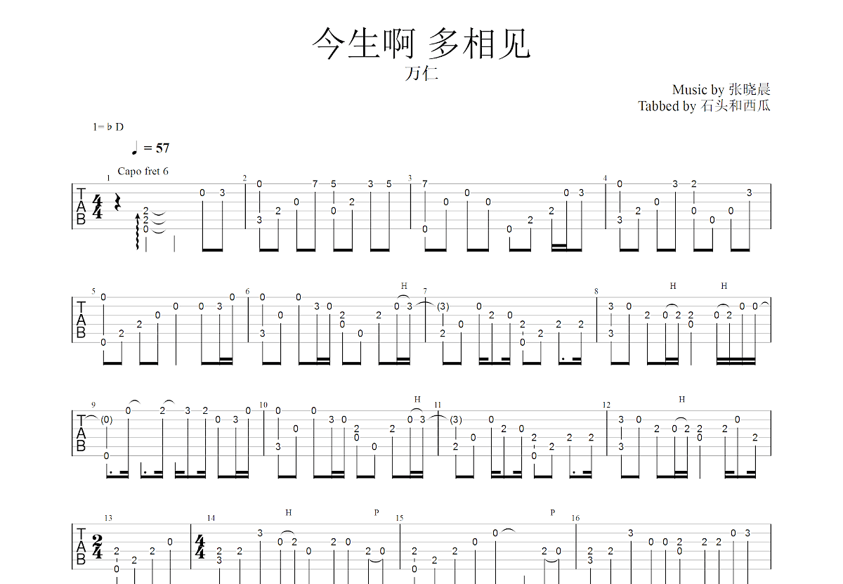 今生啊 多相见吉他谱预览图