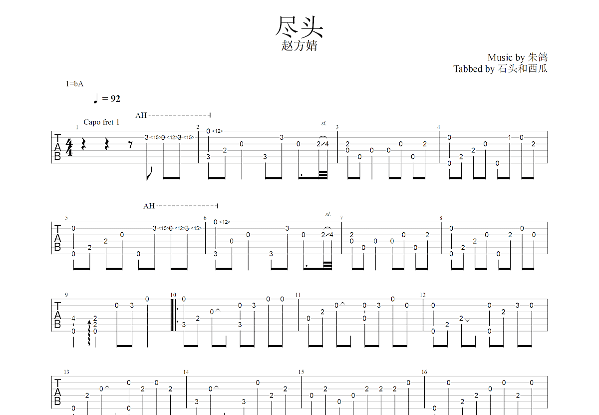 尽头吉他谱预览图