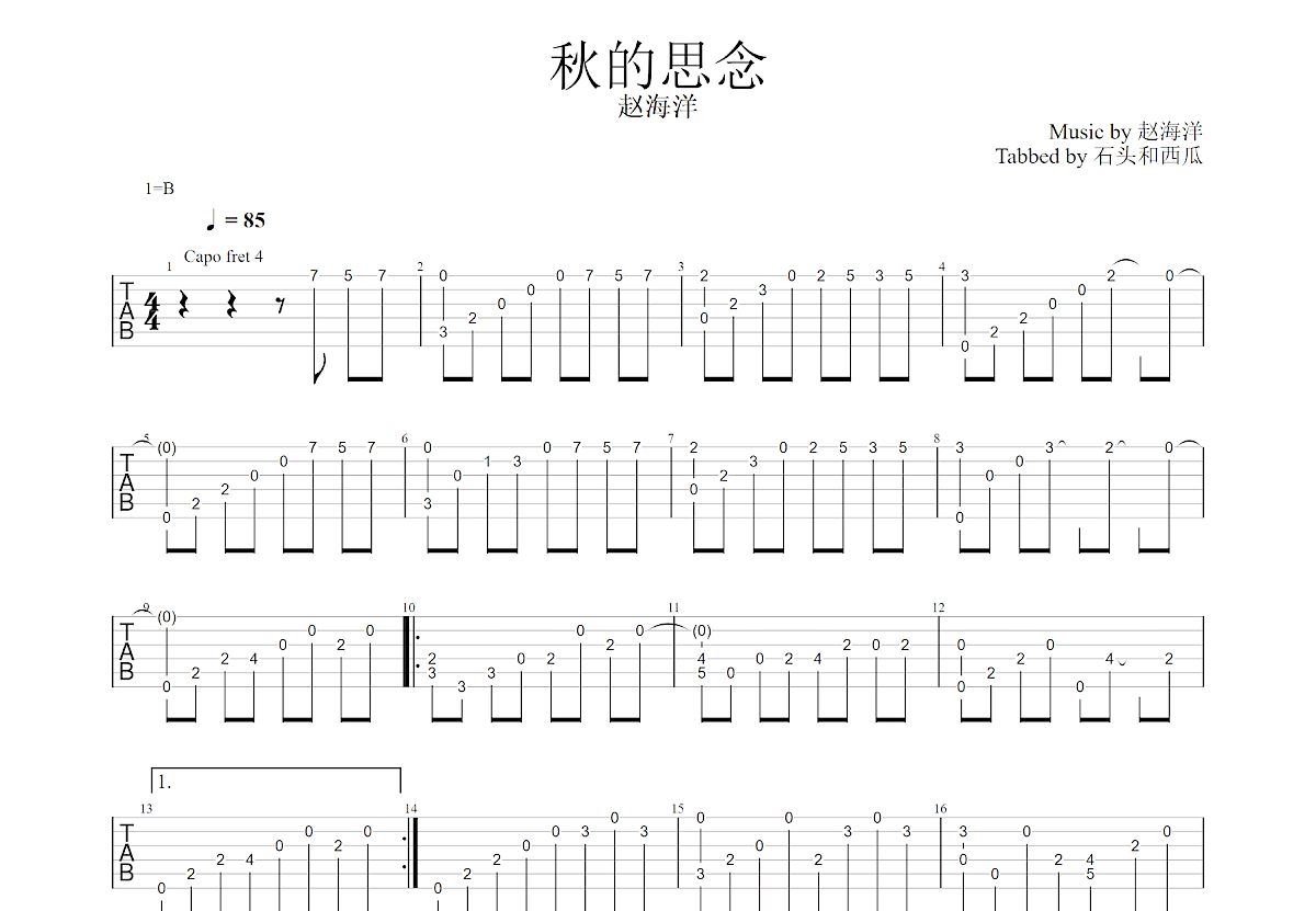 秋的思念吉他谱预览图