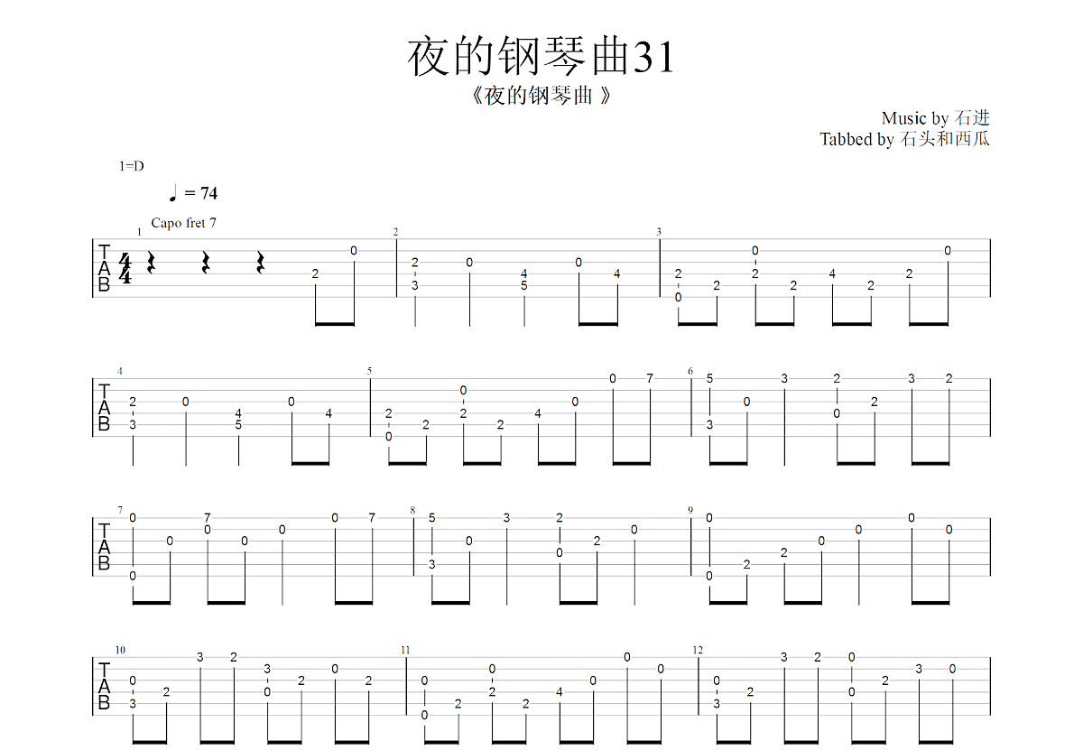夜的钢琴曲31吉他谱预览图