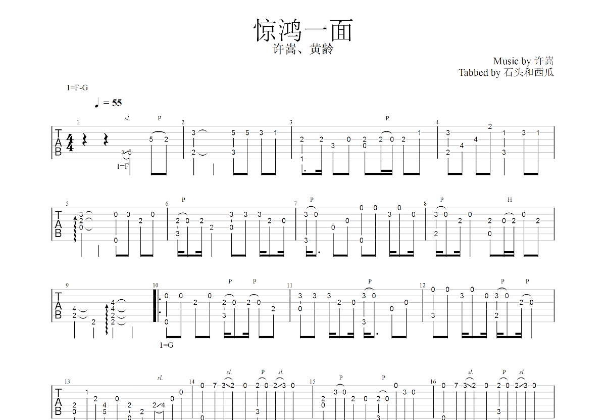惊鸿一面吉他谱_许嵩_F调指弹