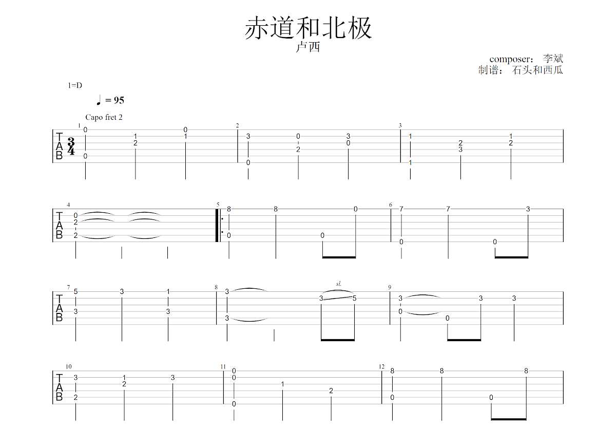 赤道和北极吉他谱预览图
