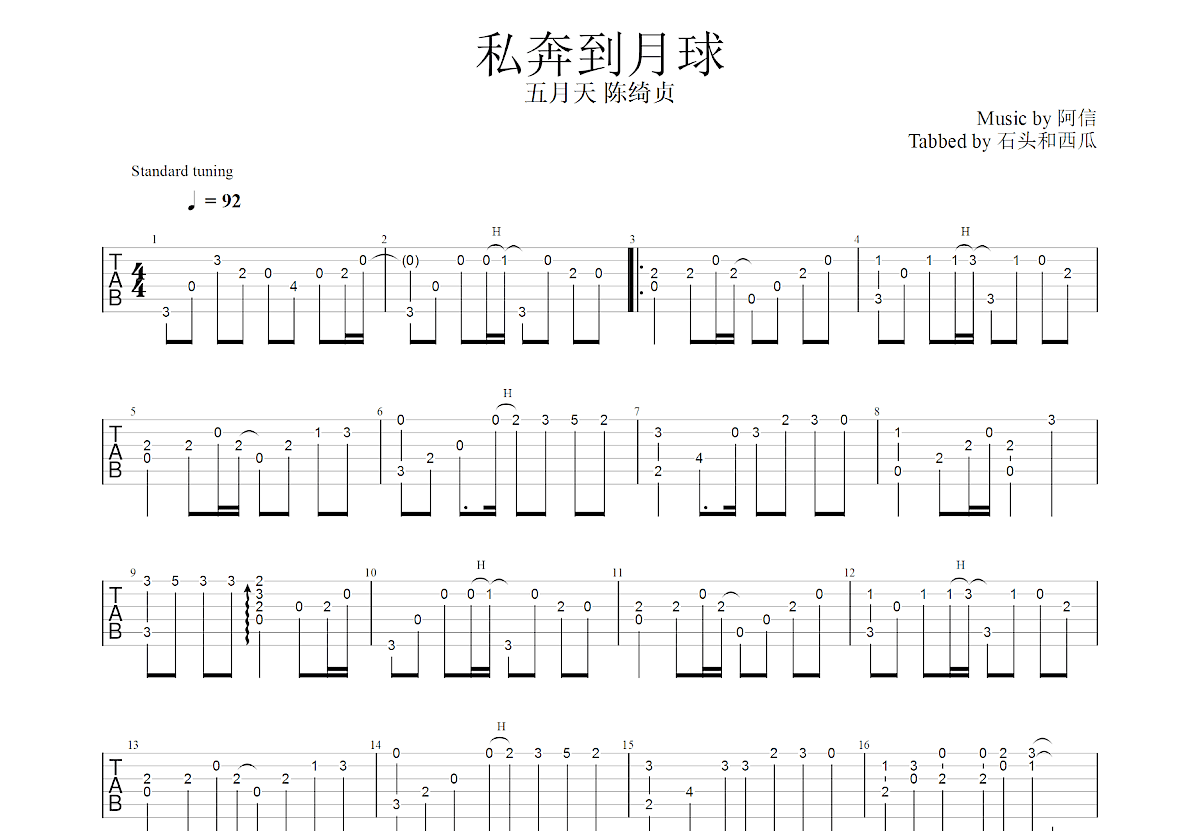 私奔到月球吉他谱预览图