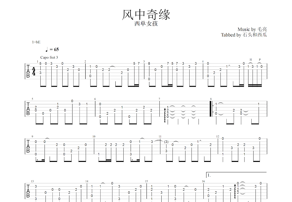 风中奇缘吉他谱预览图