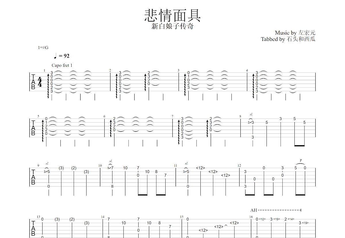 悲情面具吉他谱预览图