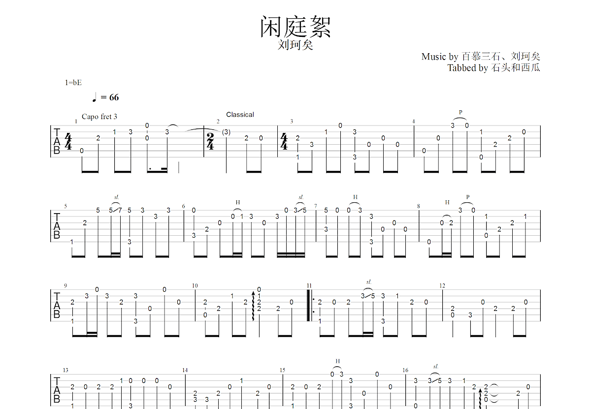 闲庭絮吉他谱预览图