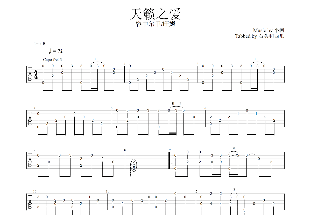 天籁之爱吉他谱预览图