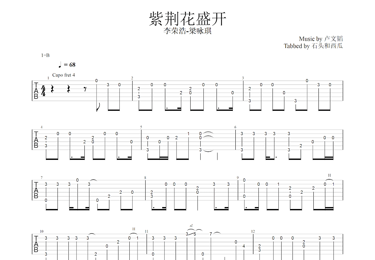 紫荆花盛开吉他谱预览图