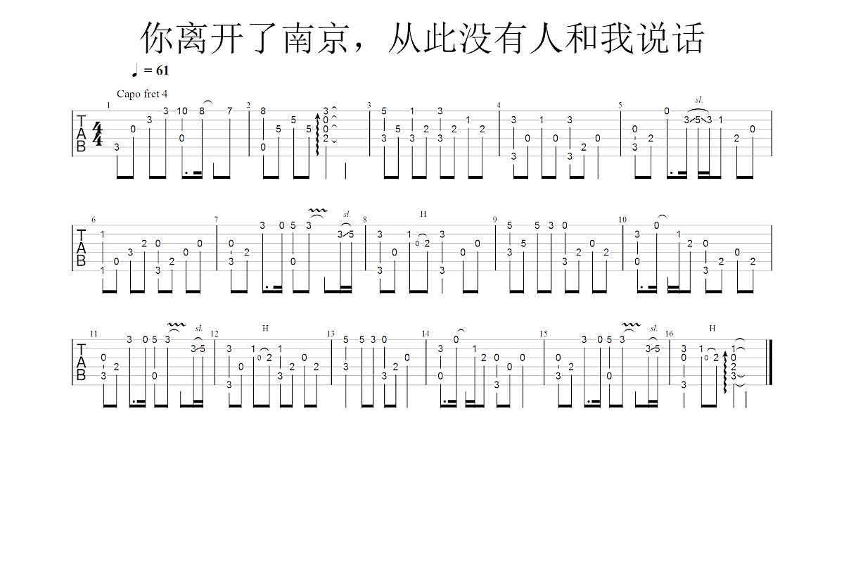 你离开了南京，从此没有人和我说话吉他谱预览图