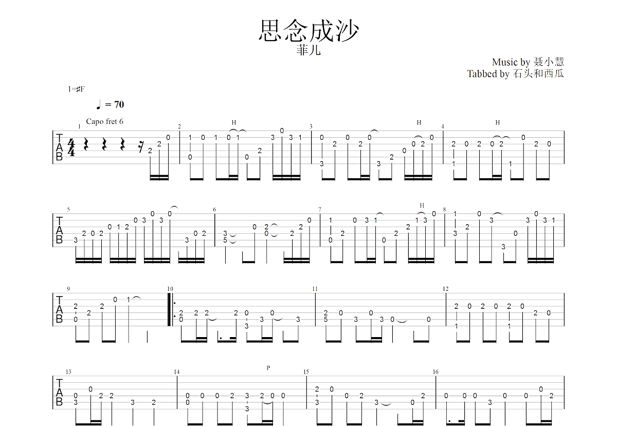 思念成沙吉他谱_聂小慧_C调指弹