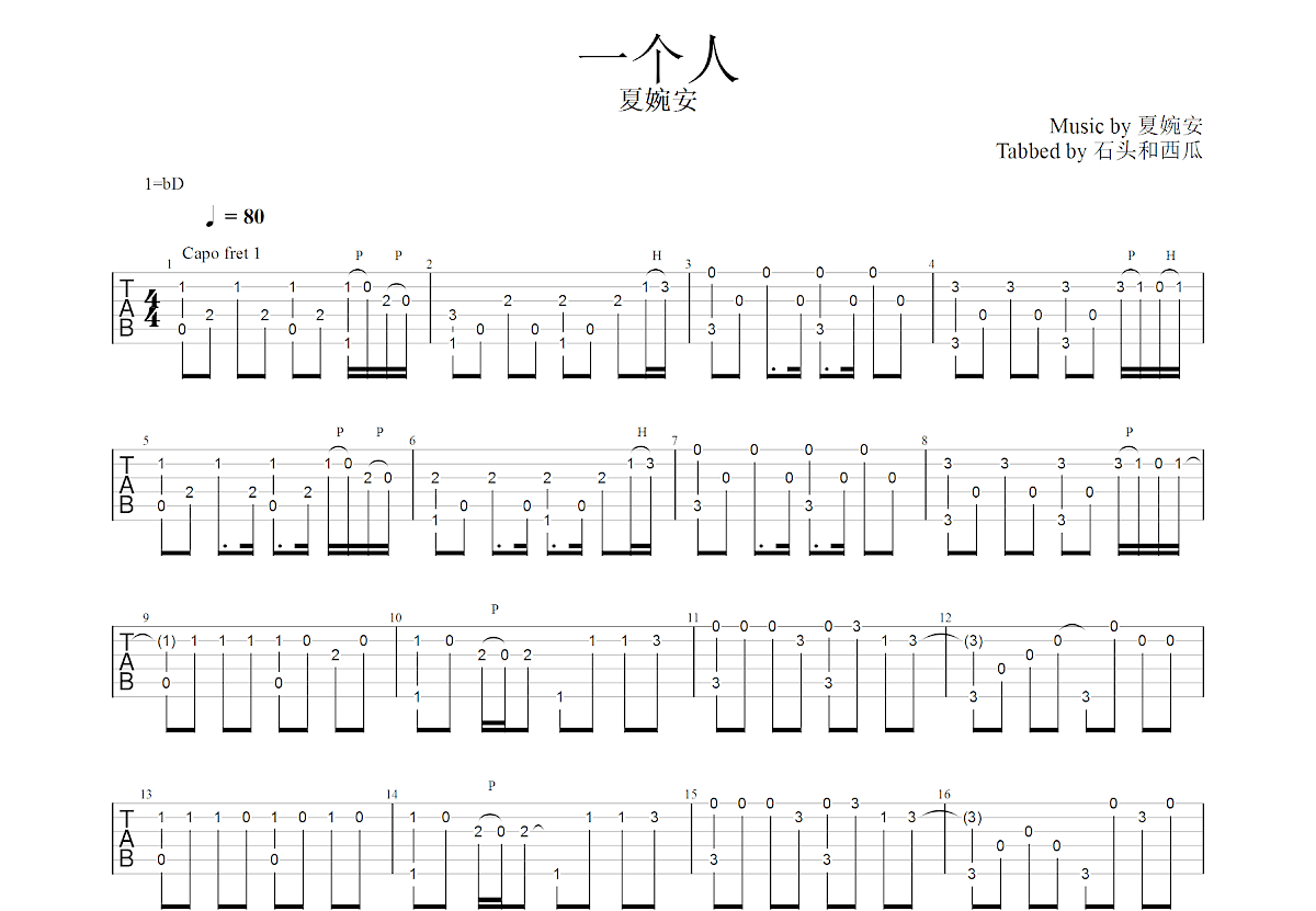 一个人吉他谱预览图