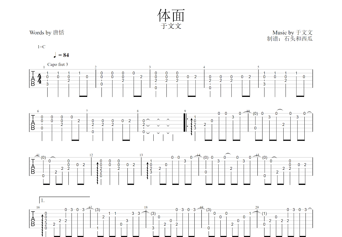 体面吉他谱于文文c调指弹 吉他世界 9909