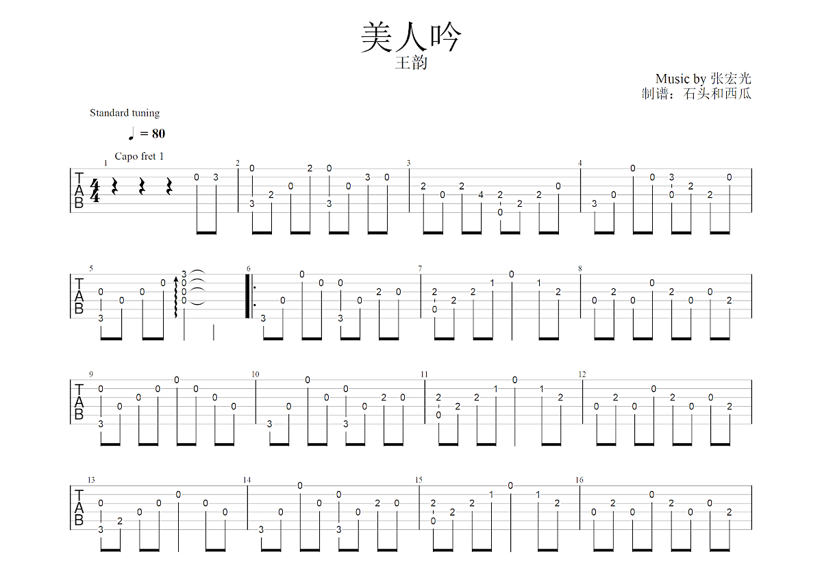 美人吟吉他谱预览图