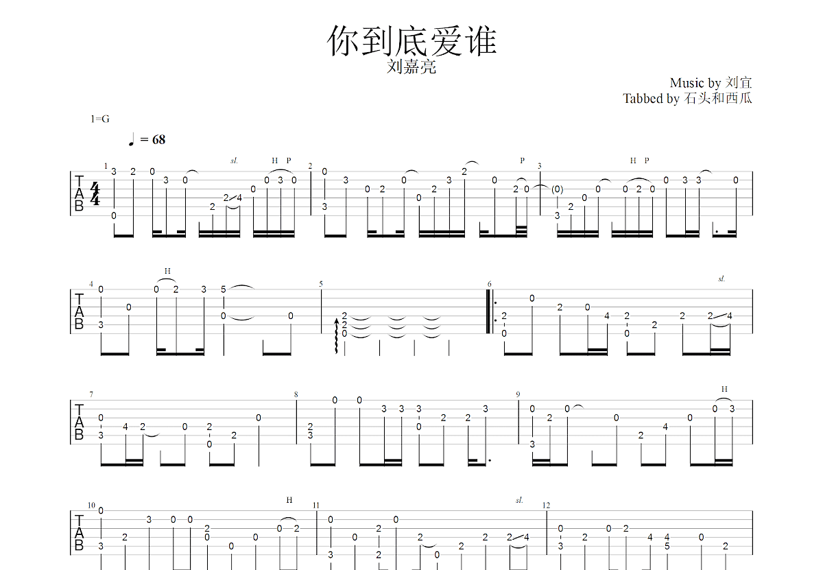 你到底爱你吉他谱预览图
