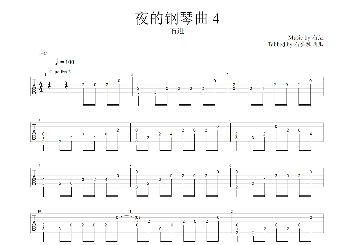夜的钢琴曲4吉他谱预览图