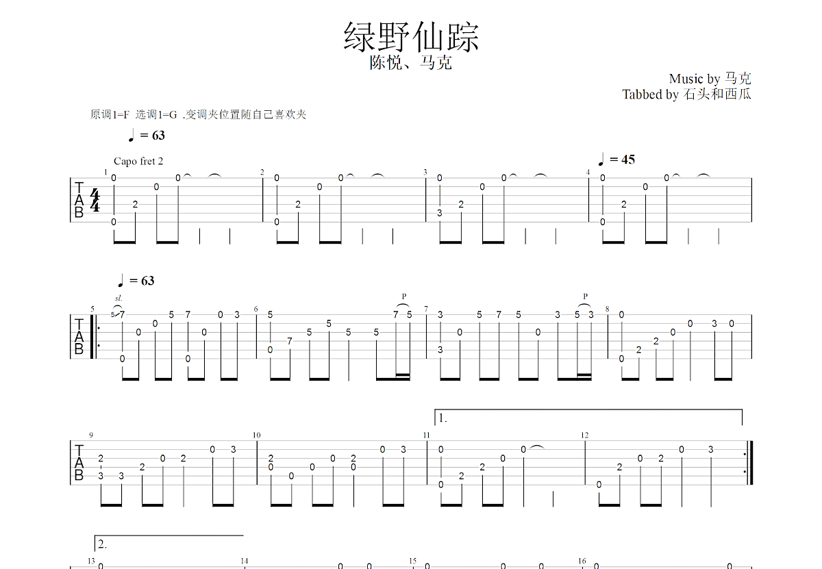 绿野仙踪吉他谱预览图