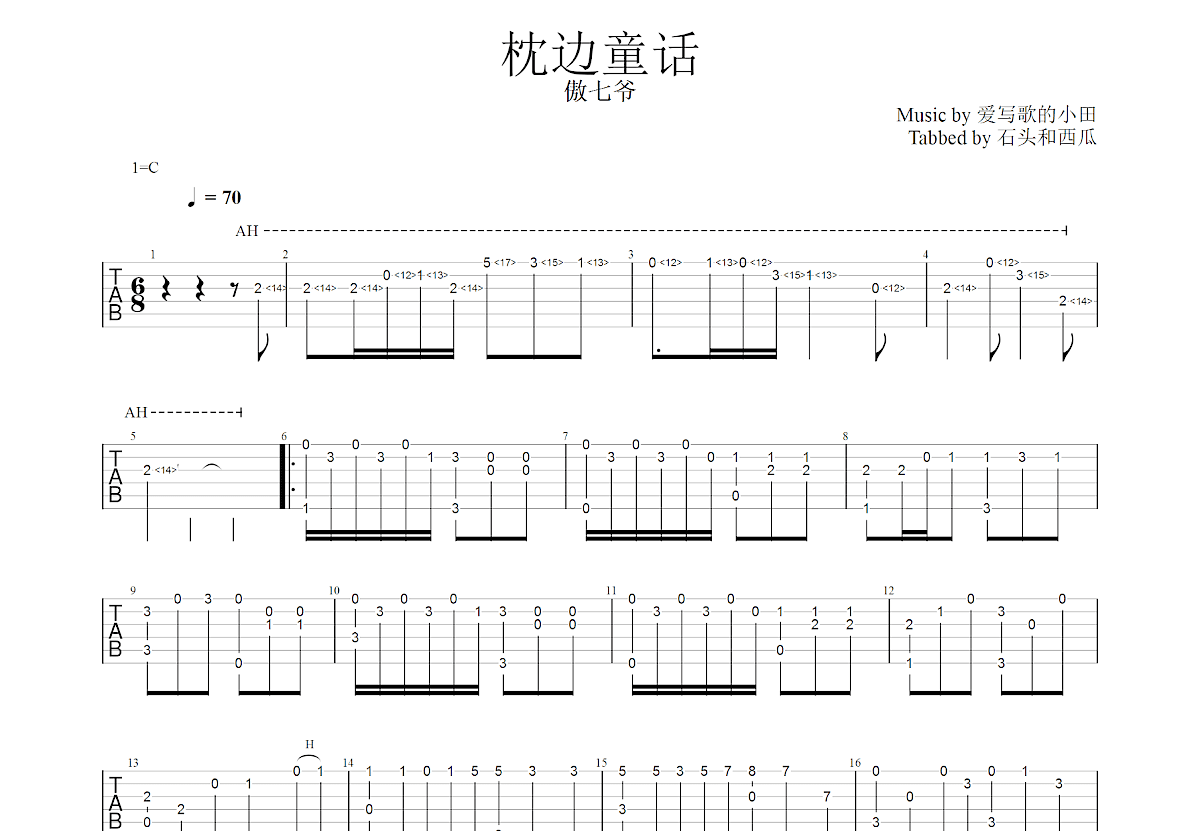 枕边童话吉他谱预览图