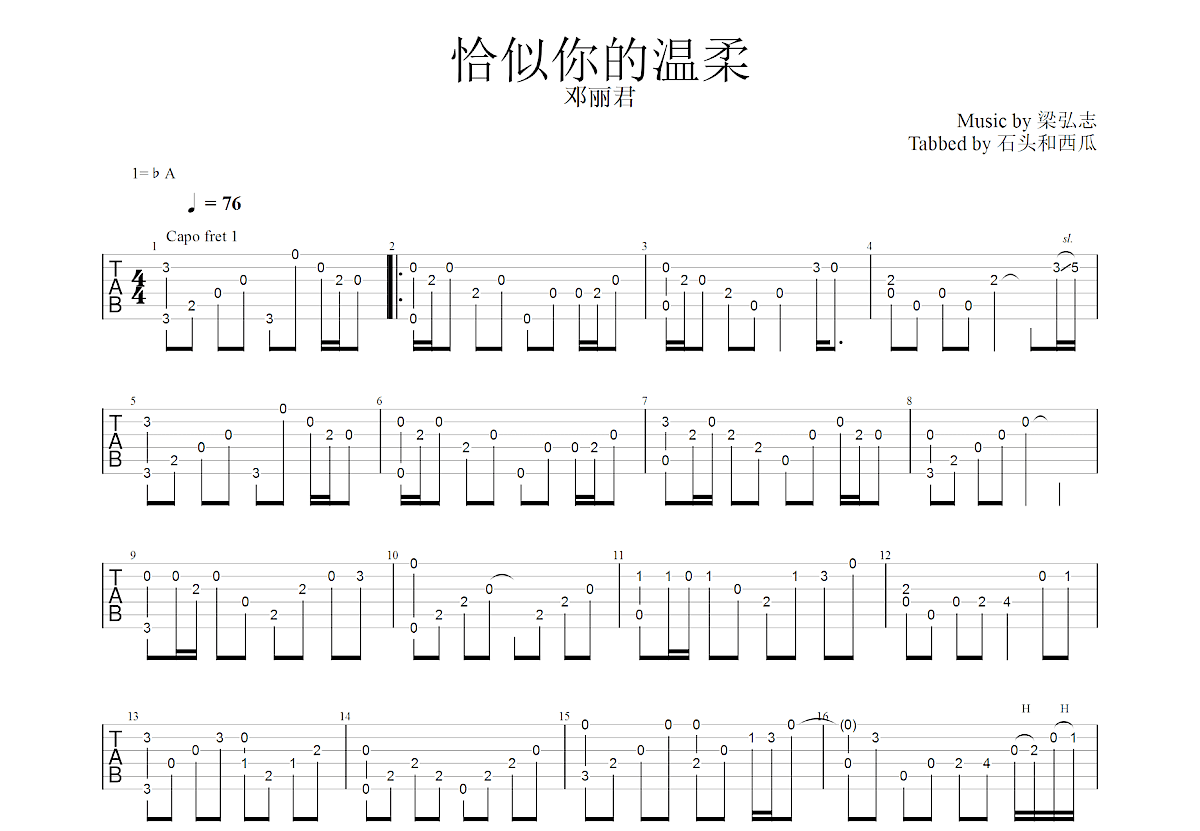 恰似你的温柔吉他谱预览图