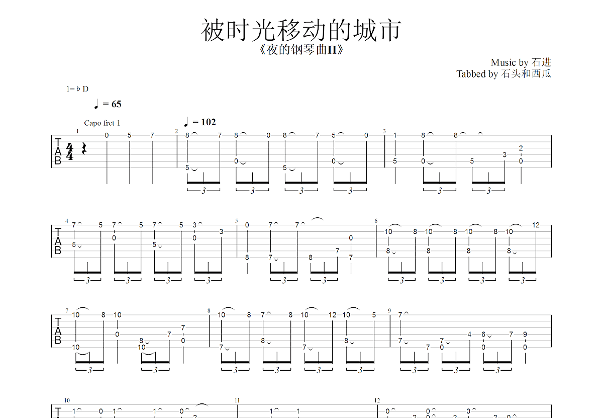 被时光移动的城市吉他谱预览图
