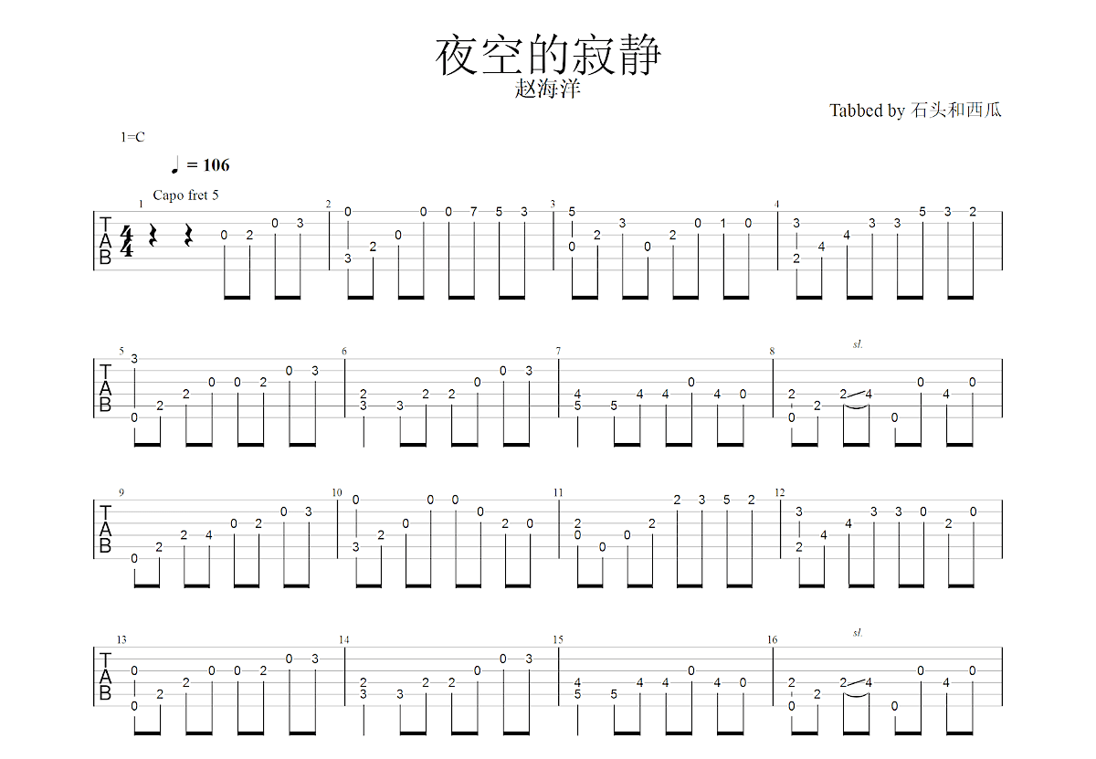 夜空的寂静吉他谱预览图