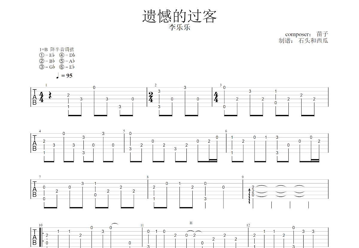 遗憾的过客吉他谱预览图