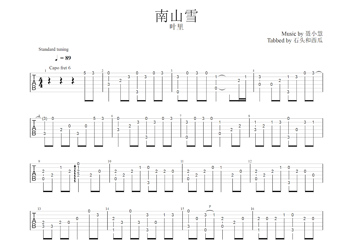 南山雪吉他谱预览图